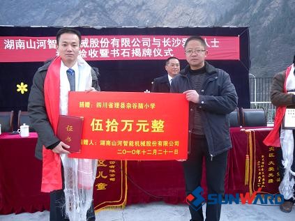 大爱无边：beat365官网再续汶川情