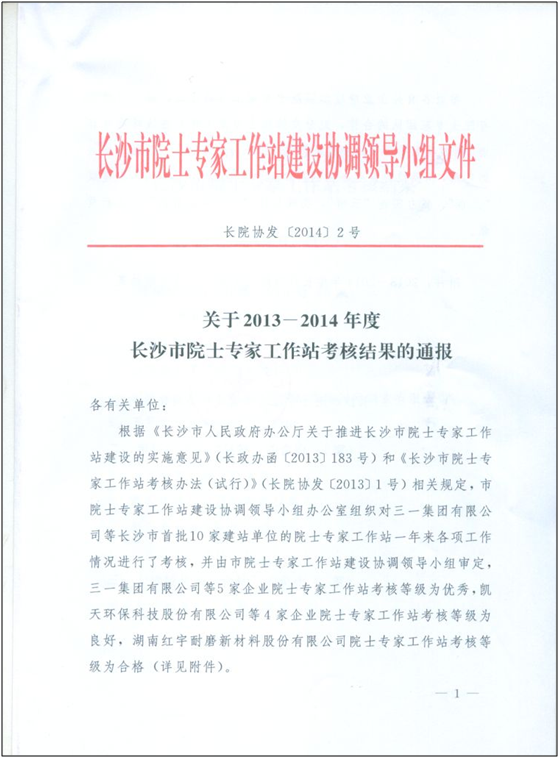beat365官网院士专家工作站喜获年度考核“优秀单位”