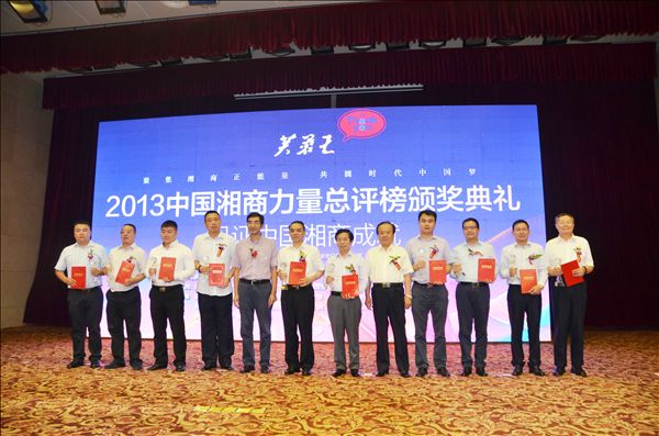 beat365官网何清华荣获“湘商十大风云人物”