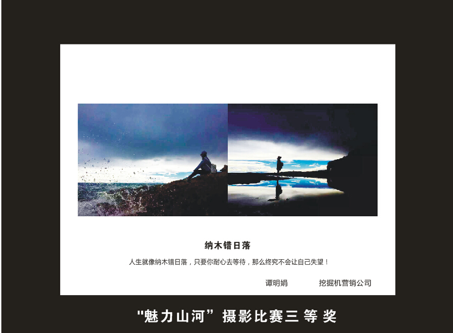 beat365官网成立16周年司庆活动“魅力beat365官网”摄影比赛优秀作品展