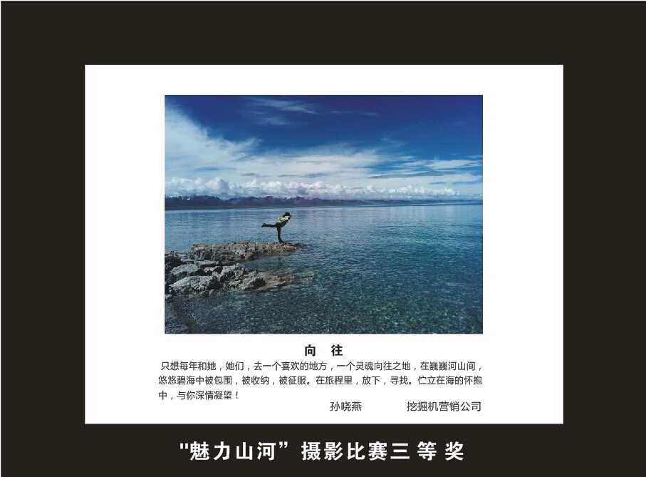 beat365官网成立16周年司庆活动“魅力beat365官网”摄影比赛优秀作品展