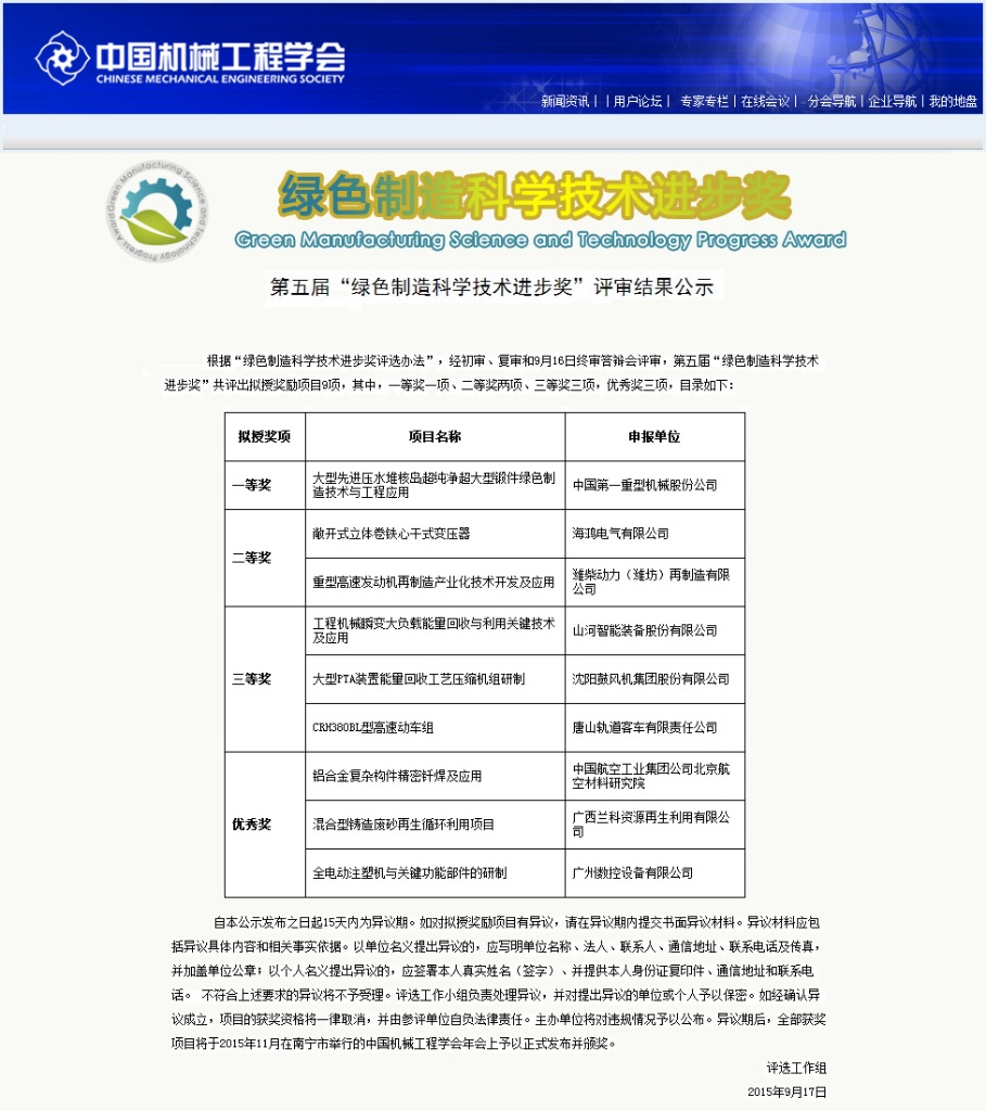 beat365官网“工程机械能量回收利用技术”荣获 中国机械工程学会绿色制造科学技术进步三等奖