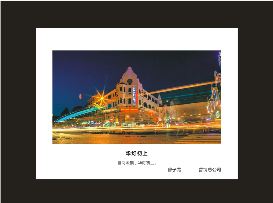 beat365官网成立16周年司庆活动“魅力beat365官网”摄影比赛优秀作品展