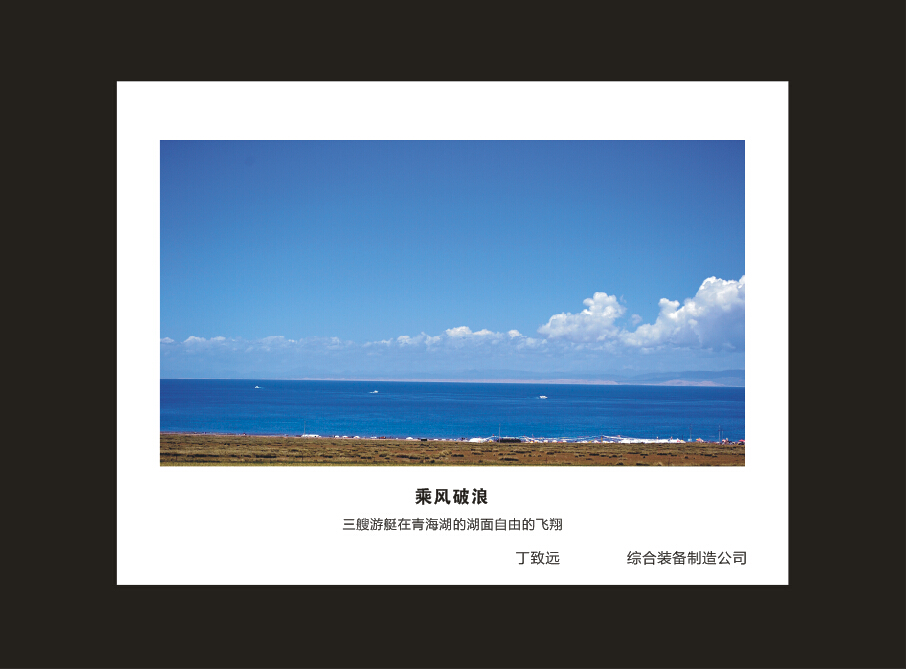 beat365官网成立16周年司庆活动“魅力beat365官网”摄影比赛优秀作品展