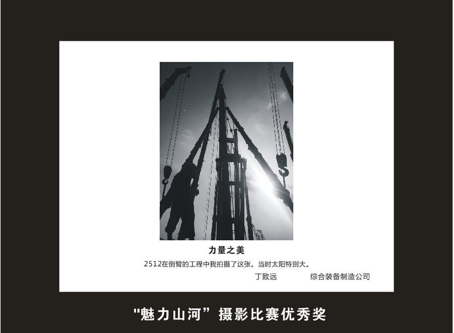 beat365官网成立16周年司庆活动“魅力beat365官网”摄影比赛优秀作品展
