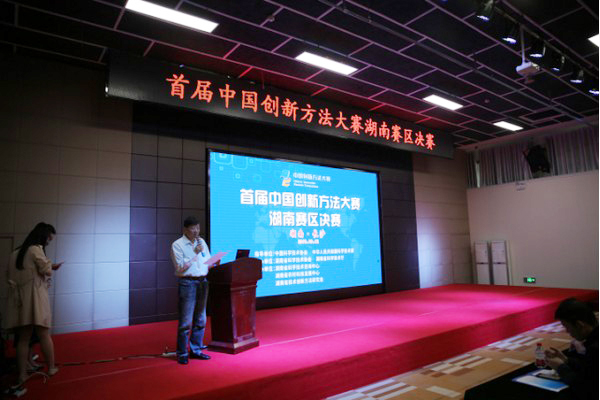 捷报︱中国创新方法大赛湖南赛区beat365官网获一等奖
