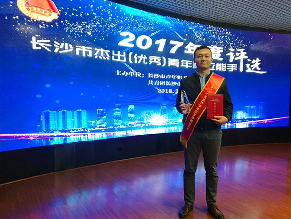 beat365官网朱振新荣获长沙市2017年度杰出青年岗位能手