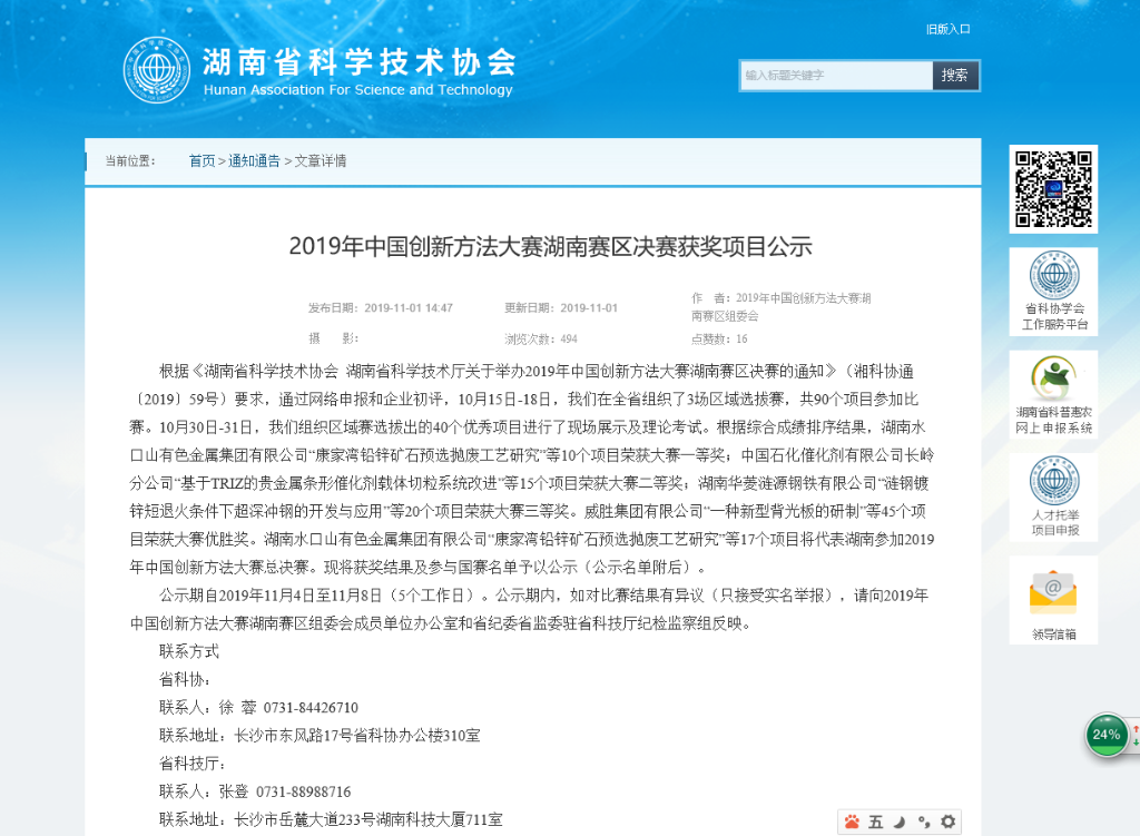 超燃！beat365官网两项目同时获2019年中国创新方法大赛湖南赛区决赛一等奖