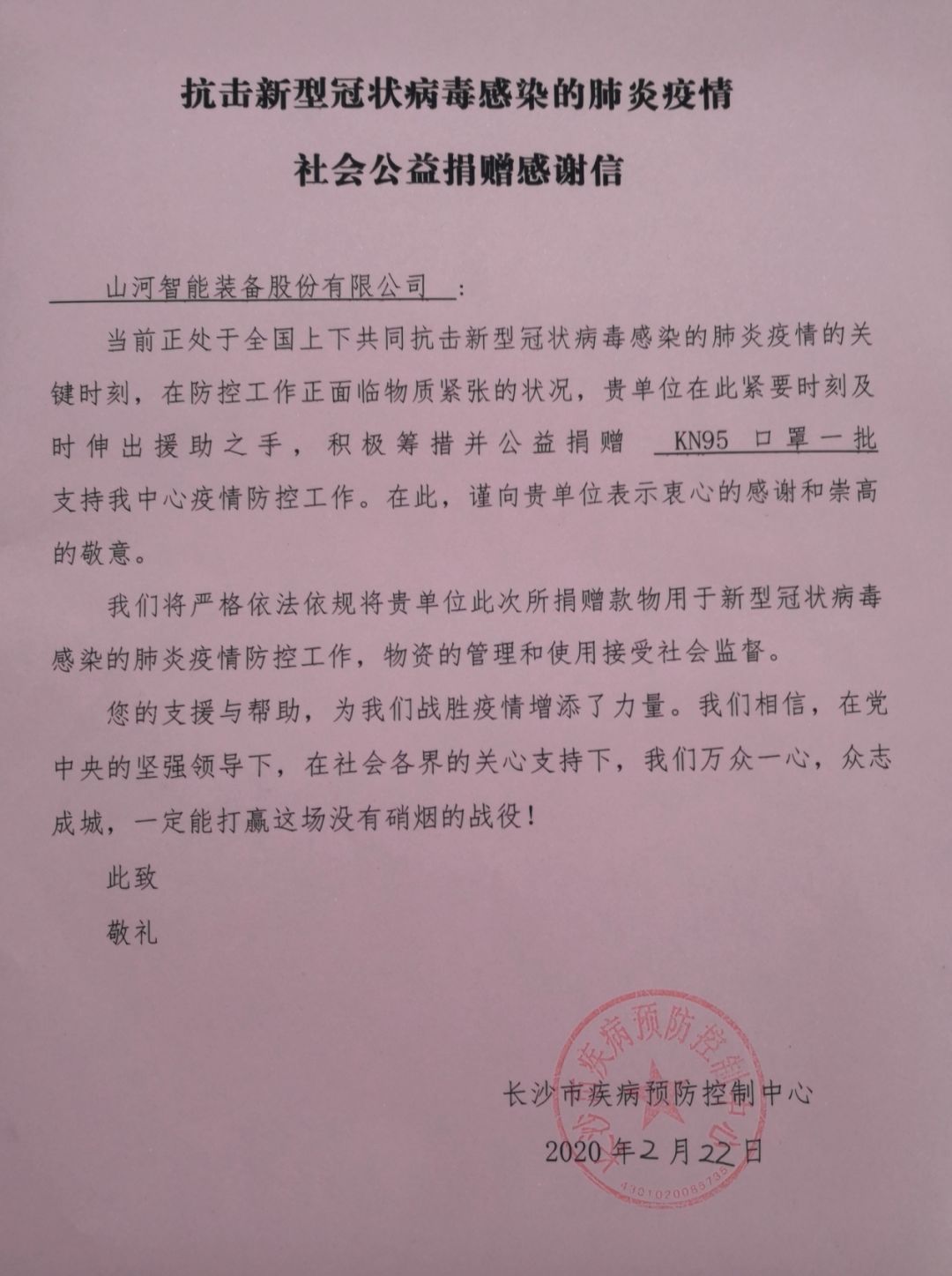beat365官网3000个KN95口罩捐赠长沙市疾控中心