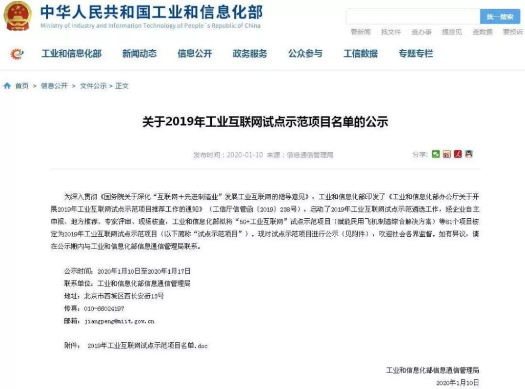 beat365官网互联网项目入选国家工业互联网试点示范项目