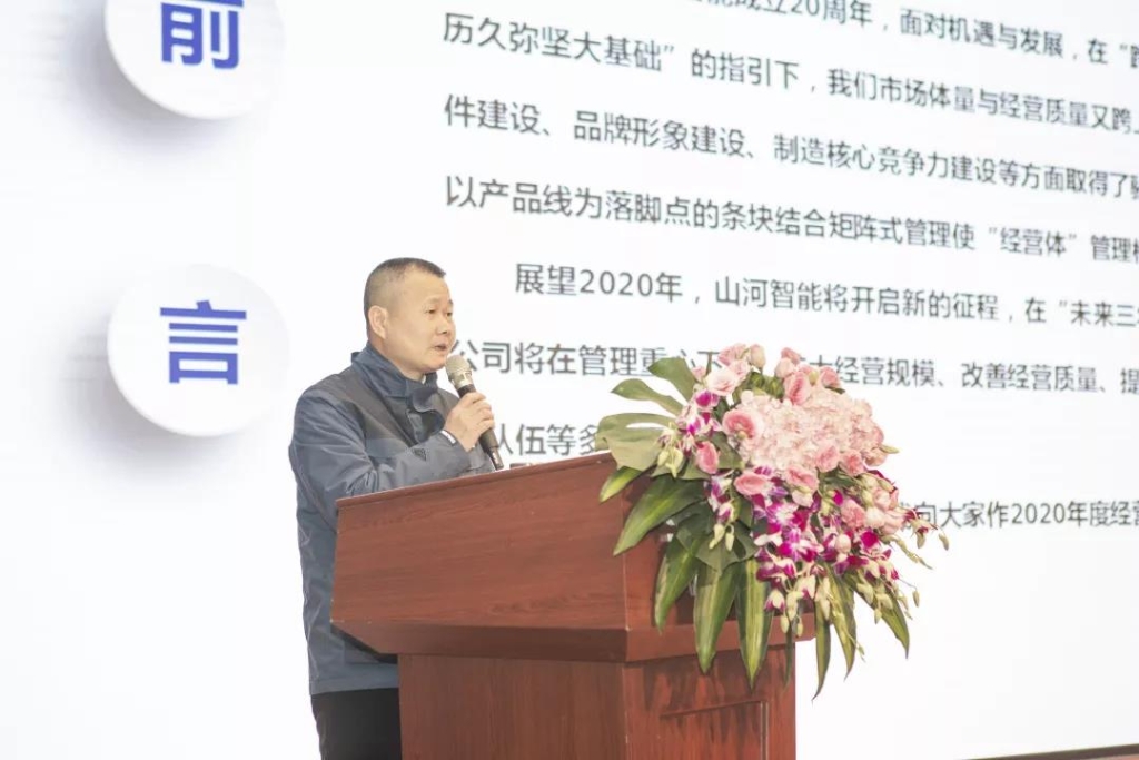 落实经营体、强化三统一、开启新征程 —— beat365官网2020年度经营工作会议隆重举行