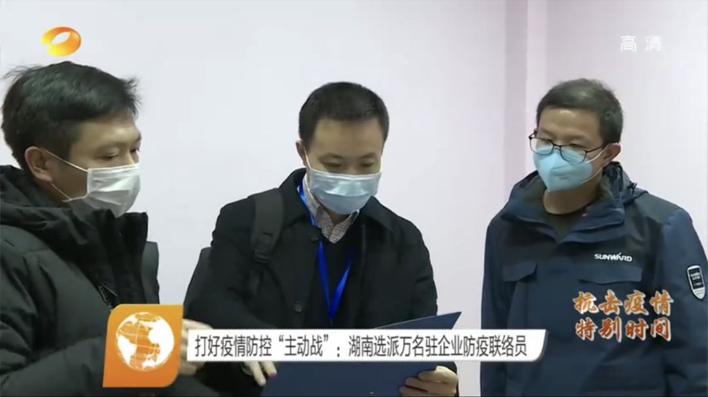 防疫联络员助力beat365官网复工复产和疫情防控