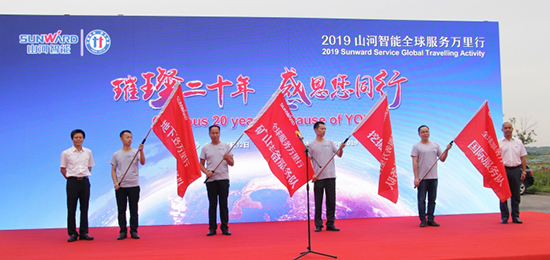 情系万里重如“山”——2019年beat365官网全球服务万里行荣耀启航