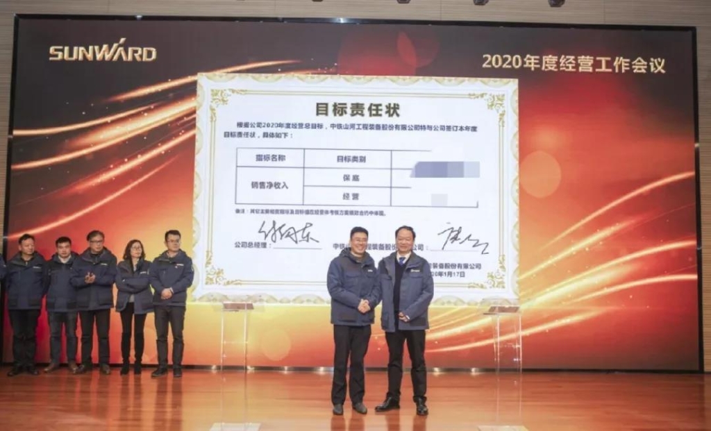 落实经营体、强化三统一、开启新征程 —— beat365官网2020年度经营工作会议隆重举行