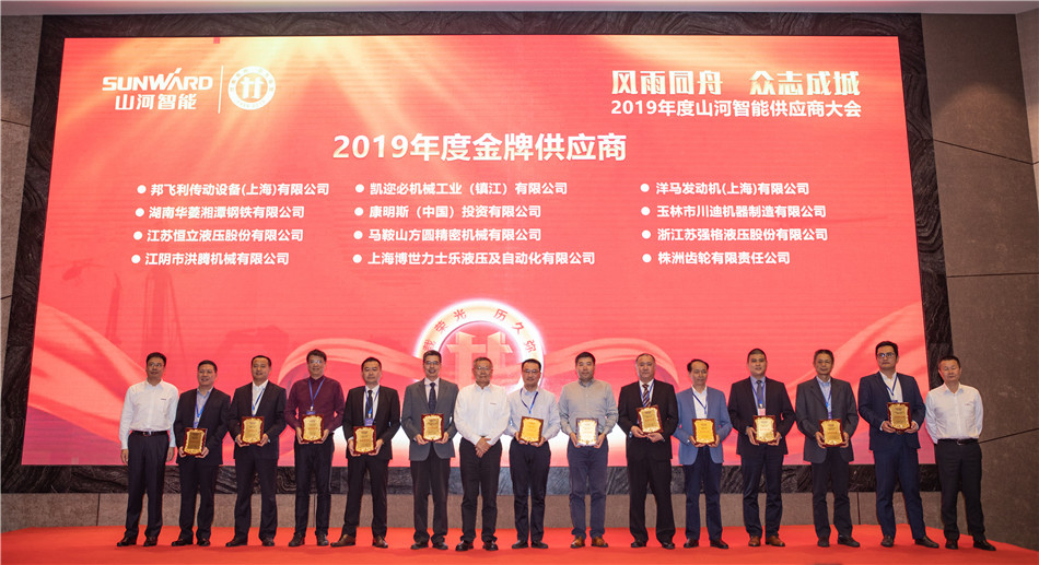 beat365官网召开2019年度供应商大会