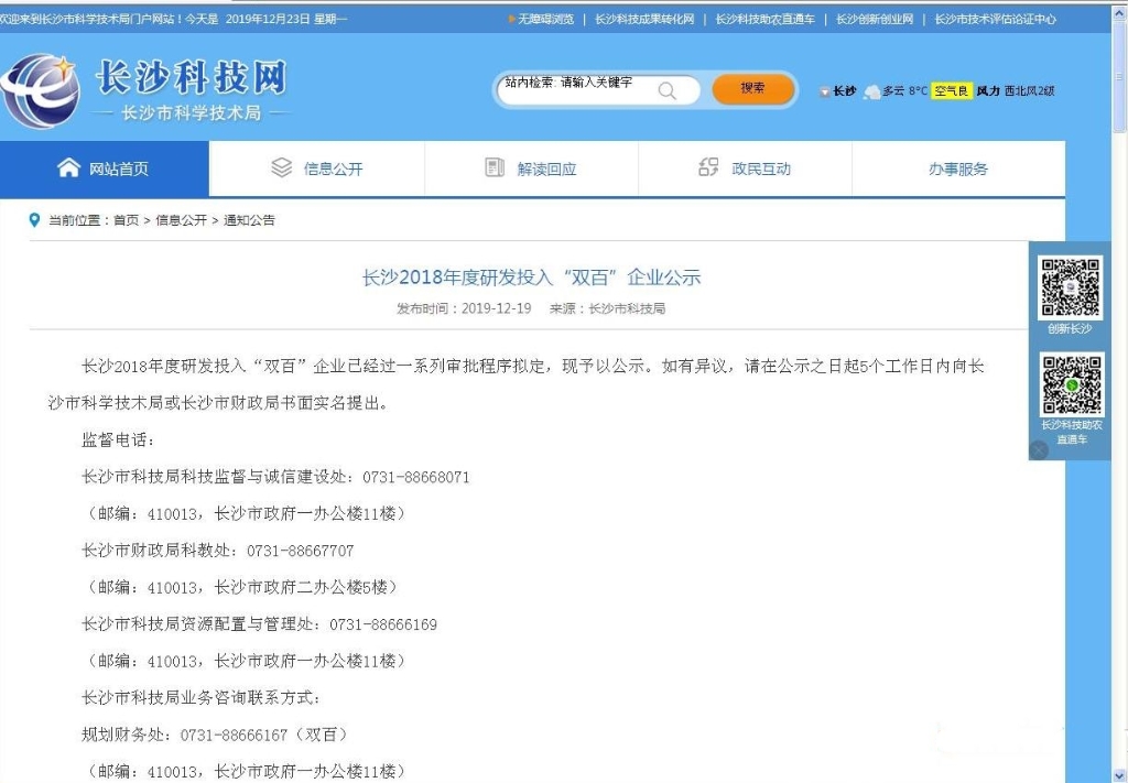 beat365官网喜获“双百”企业表彰