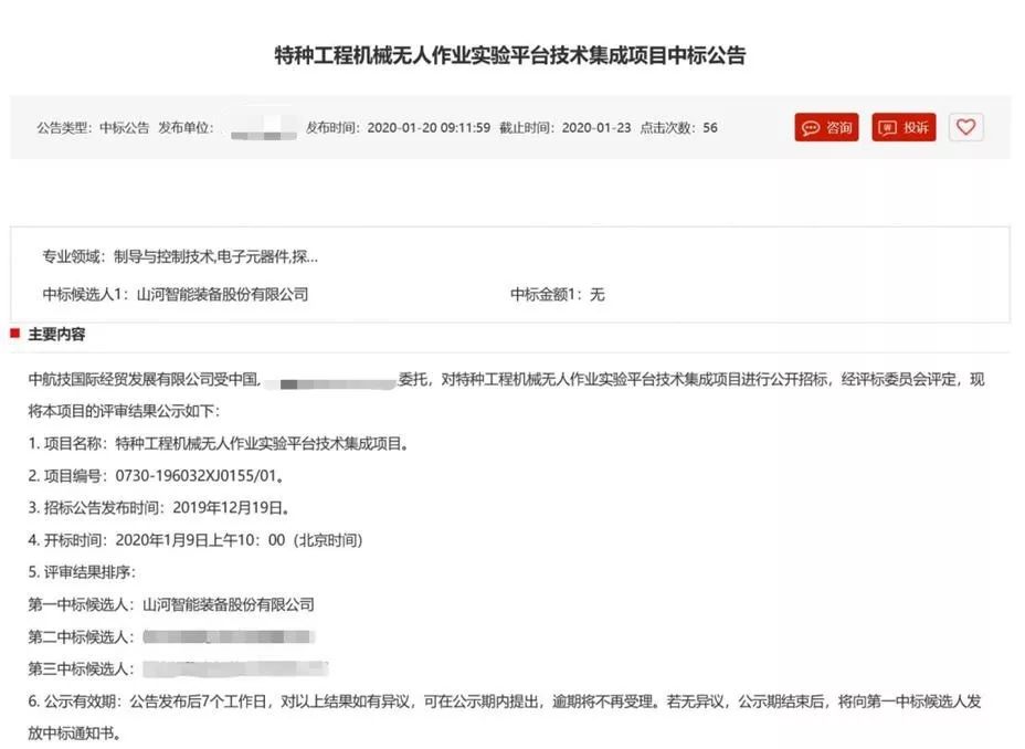 beat365官网智能挖掘机捷报频传