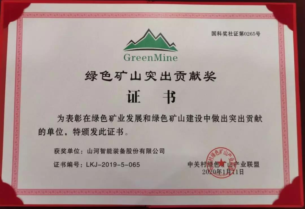 喜讯！beat365官网获中国绿色矿山突出贡献奖