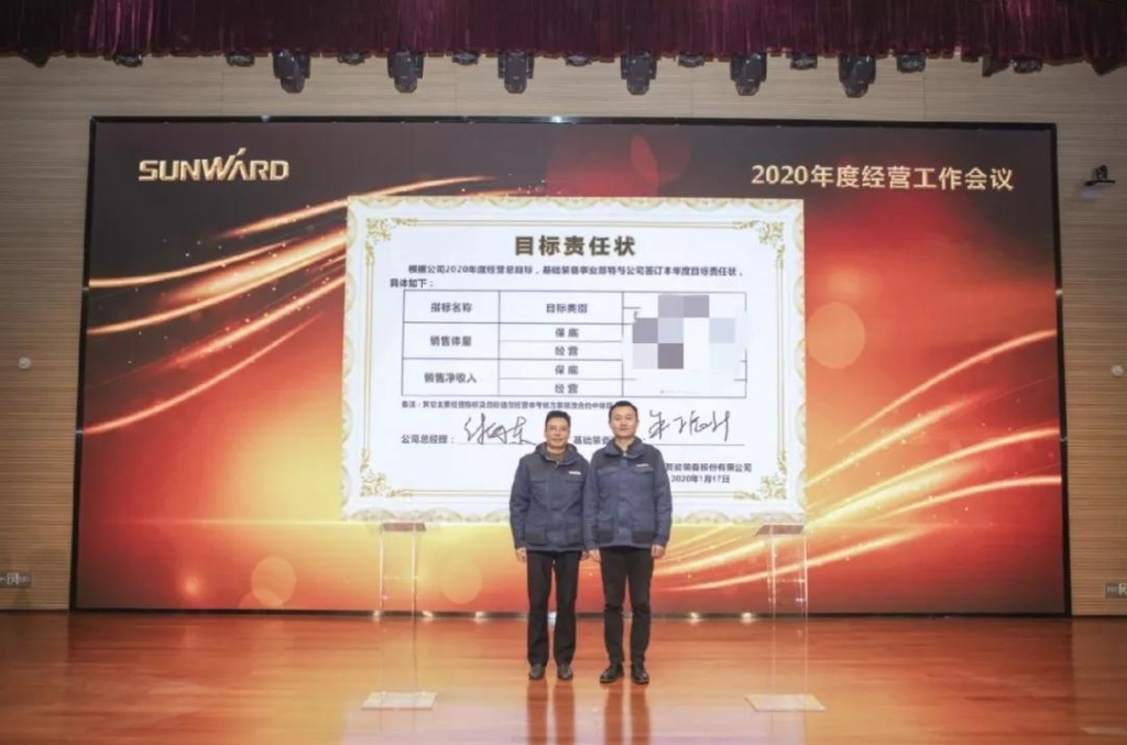 落实经营体、强化三统一、开启新征程 —— beat365官网2020年度经营工作会议隆重举行