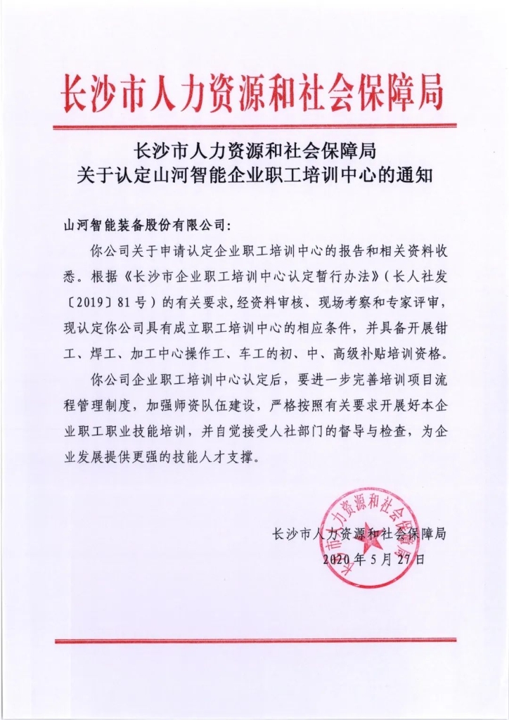 beat365官网成功通过长沙市企业职工培训中心认定