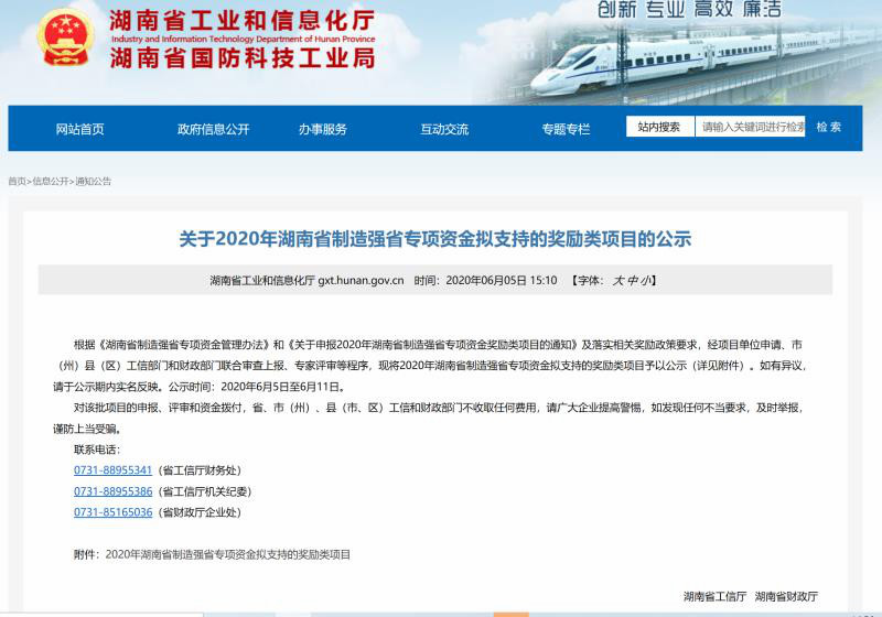 实力！beat365官网连续六年获湖南省首台(套)重大技术装备产品奖励！