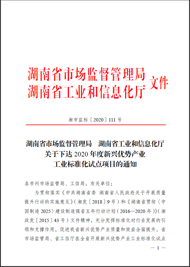 beat365官网获省级标准化试点项目立项