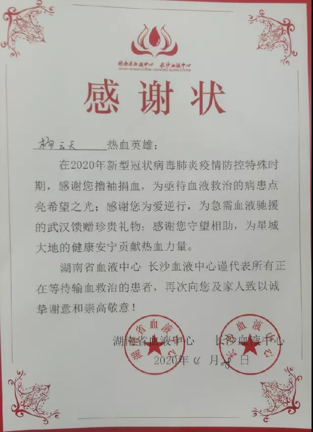 献血战疫，beat365官网“疫”不容辞