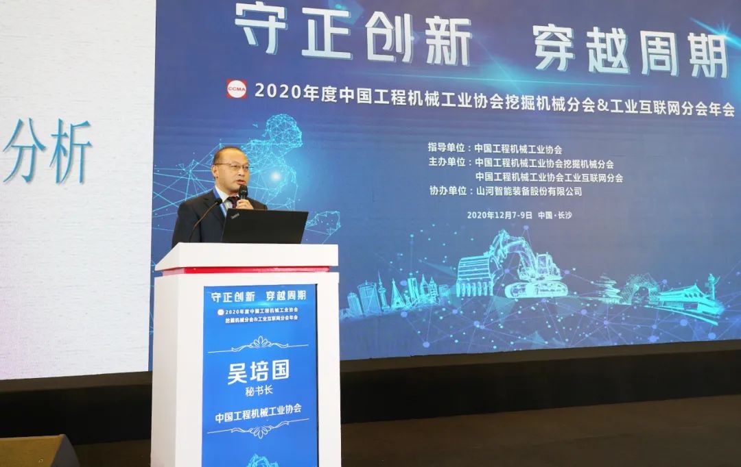 beat365官网助力2020年挖掘机械分会&工业互联网分会年会成功举办 beat365官网装备 昨天