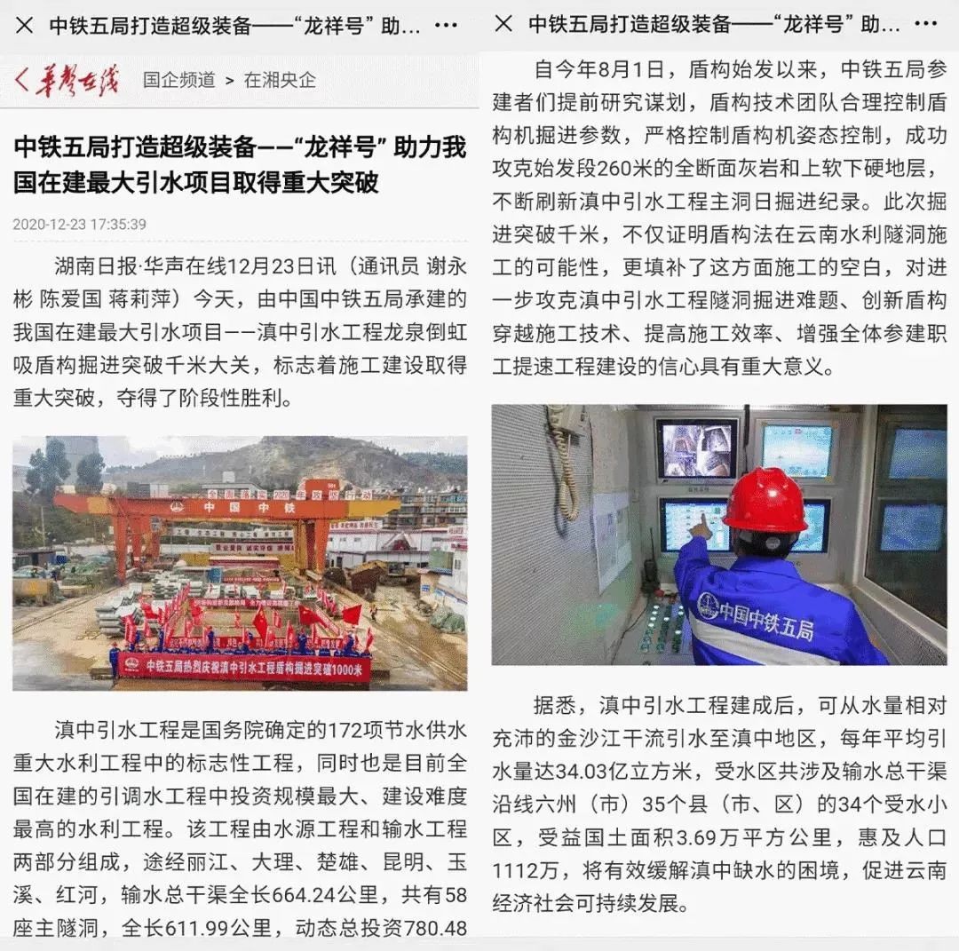中铁beat365官网盾构荣耀 | 滇中引水工程取得重大突破