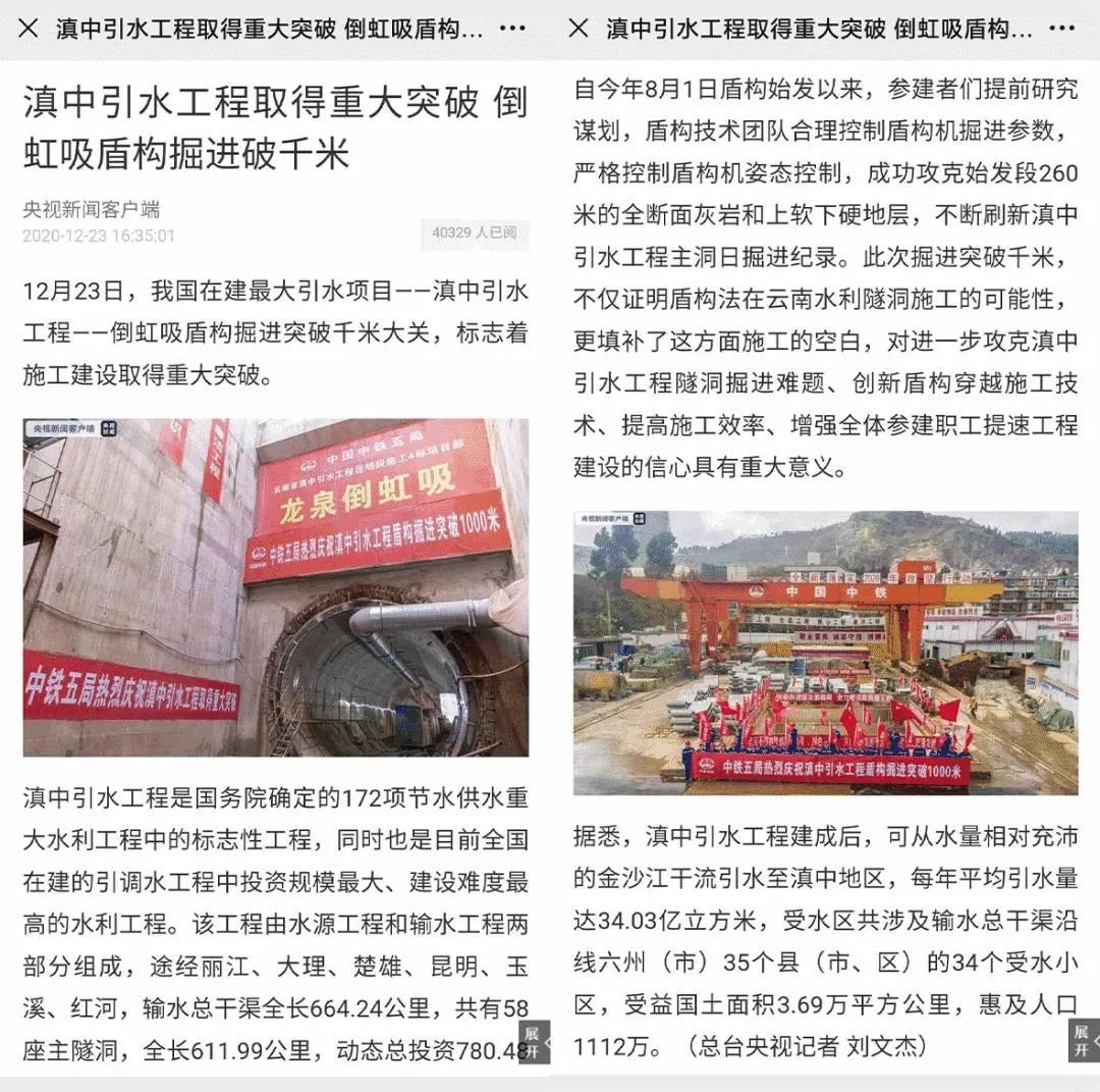 中铁beat365官网盾构荣耀 | 滇中引水工程取得重大突破