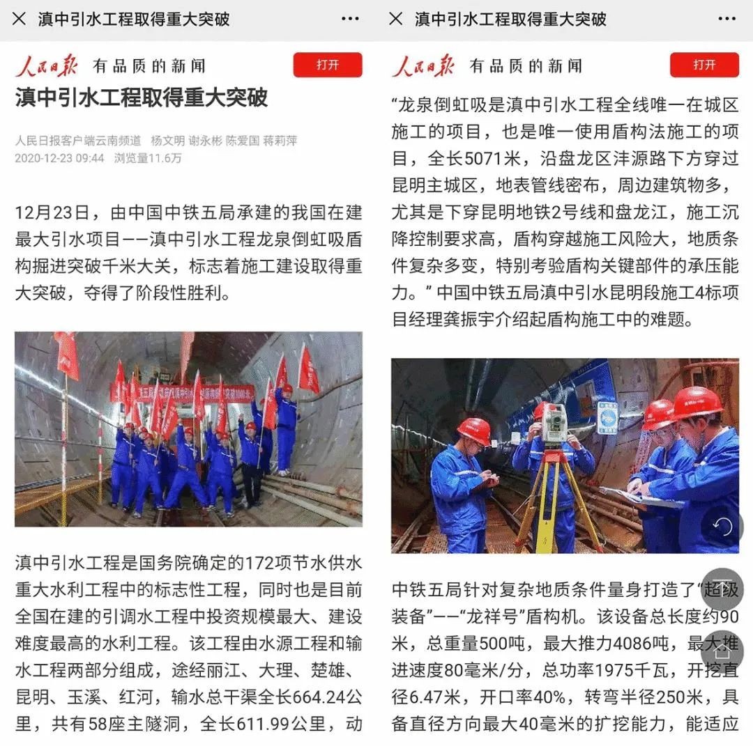 中铁beat365官网盾构荣耀 | 滇中引水工程取得重大突破