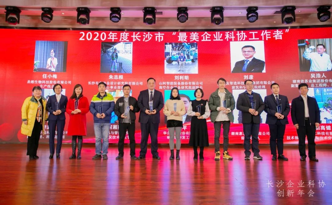 beat365官网荣获长沙企业科协工作先进单位