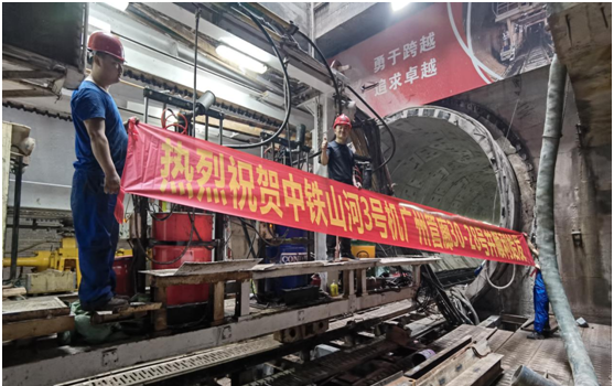 中铁beat365官网3号盾构机广州管廊顺利始发