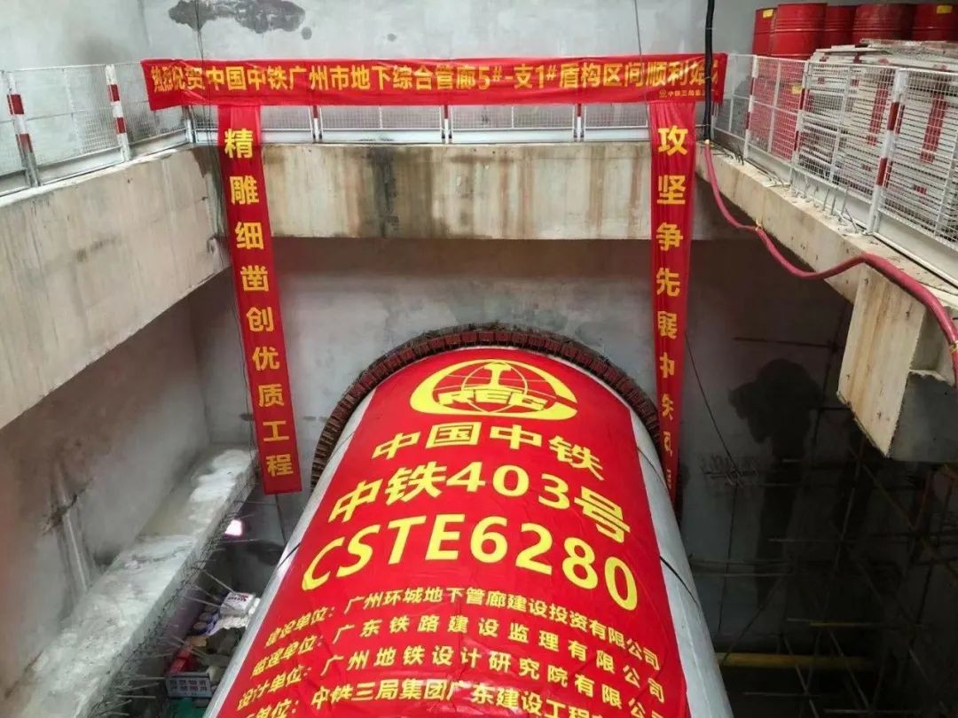 助力广州建设，中铁beat365官网盾构机牛年始发