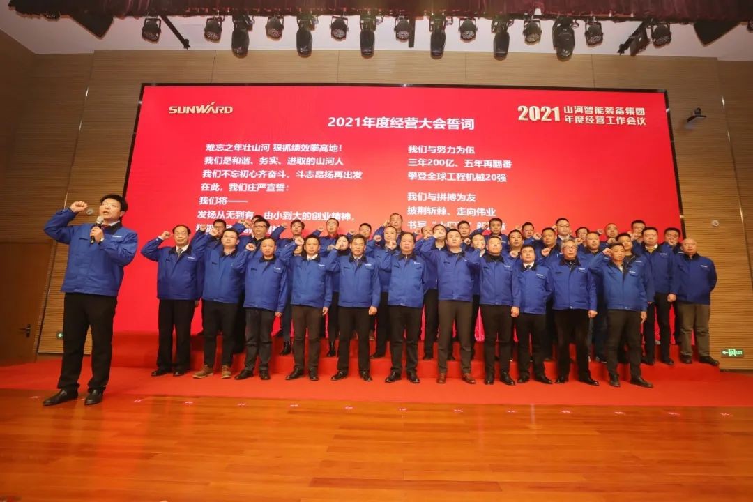 难忘之年壮beat365官网 狠抓绩效攀高地 | beat365官网2021年度经营工作大会隆重举行