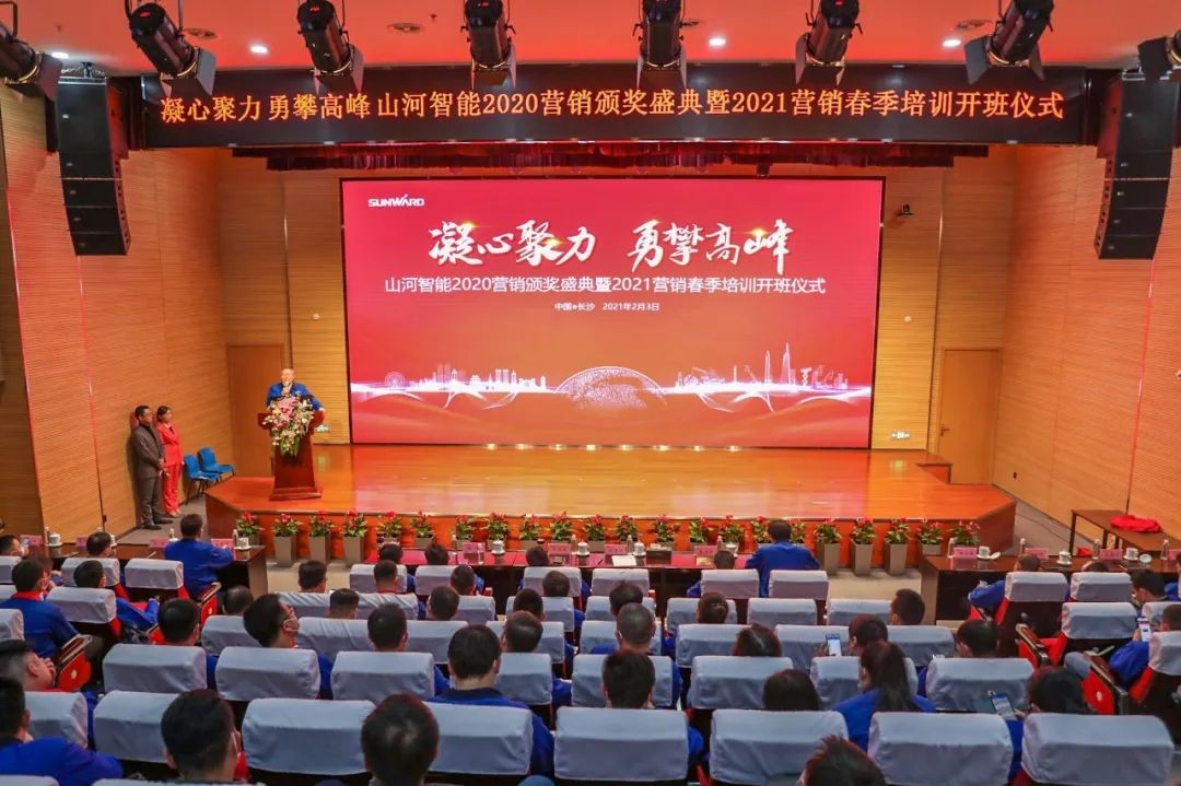 凝心聚力 勇攀高峰 | beat365官网2020营销颁奖盛典隆重举行