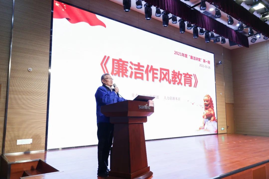 beat365官网开展2021年度“廉洁讲堂”培训