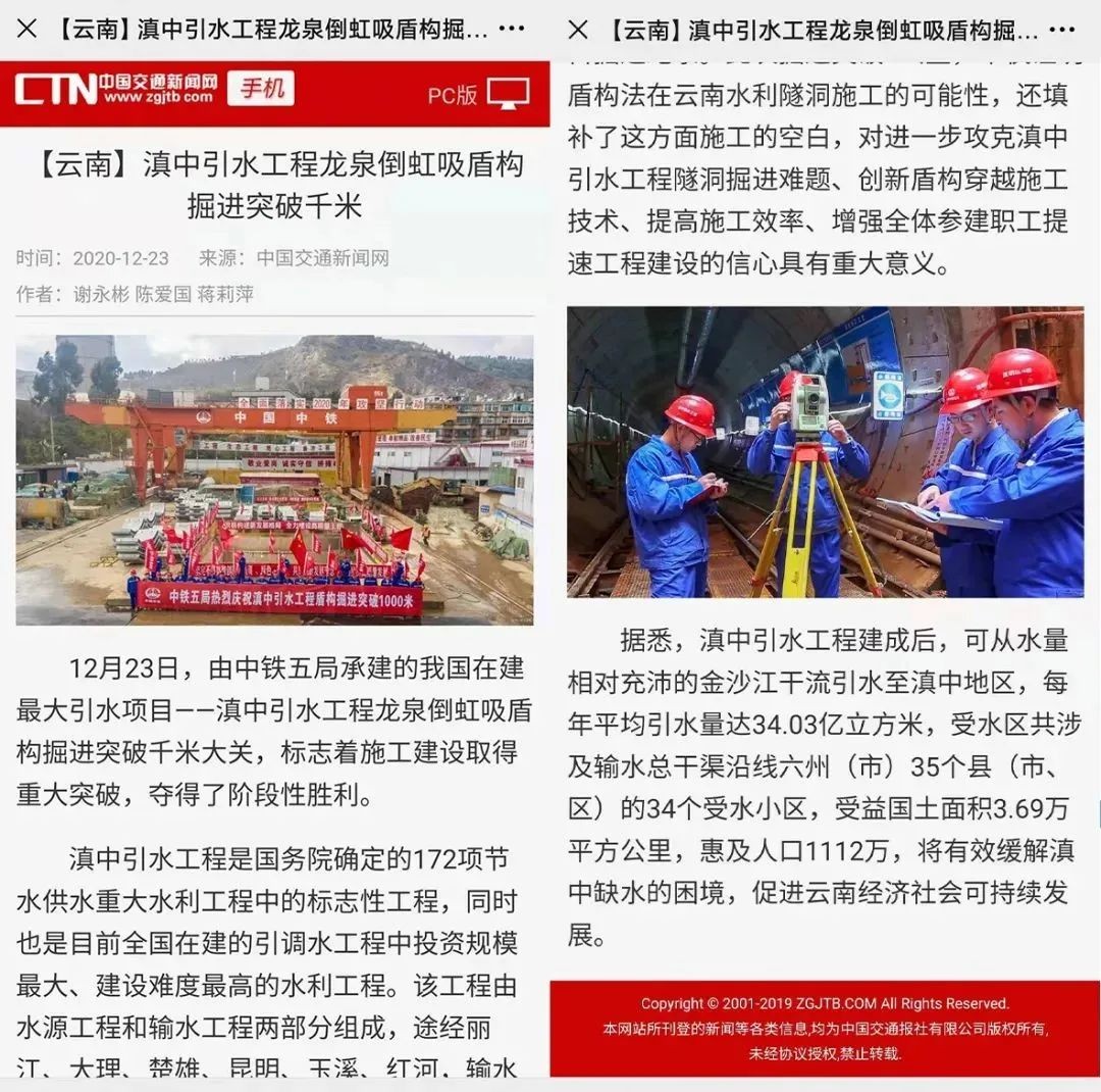中铁beat365官网盾构荣耀 | 滇中引水工程取得重大突破