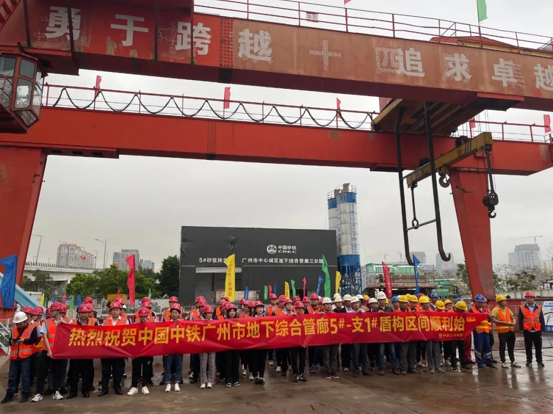 助力广州建设，中铁beat365官网盾构机牛年始发
