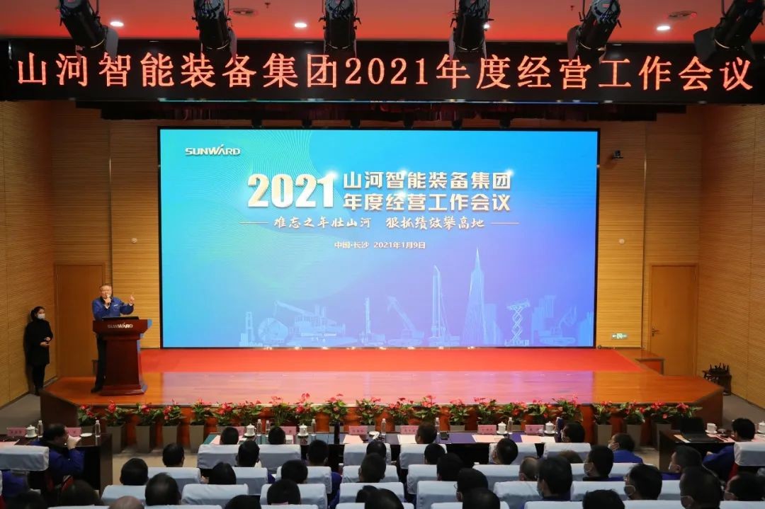 难忘之年壮beat365官网 狠抓绩效攀高地 | beat365官网2021年度经营工作大会隆重举行