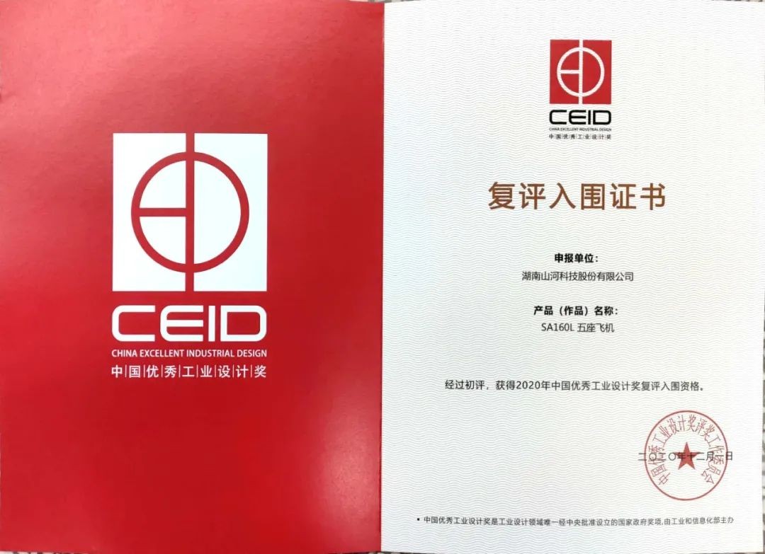 beat365官网两产品获中国优秀工业设计奖复评入围证书