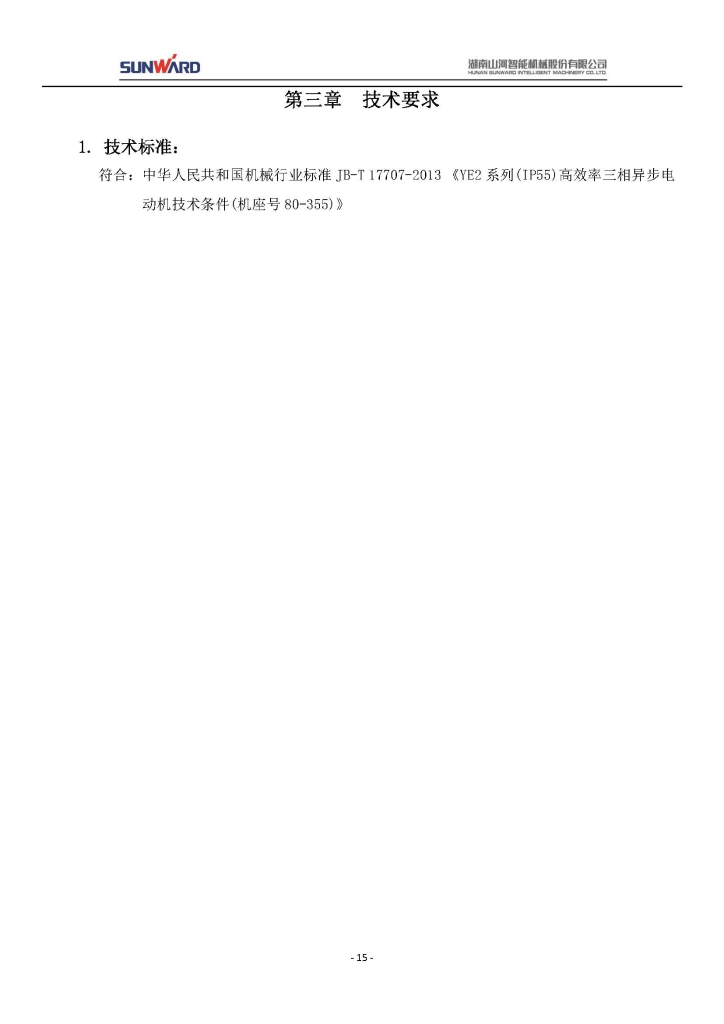 beat365官网三相异步电动机采购项目