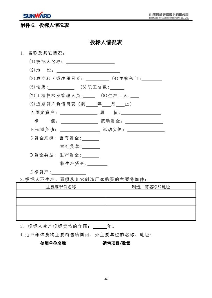 beat365官网三相异步电动机采购项目