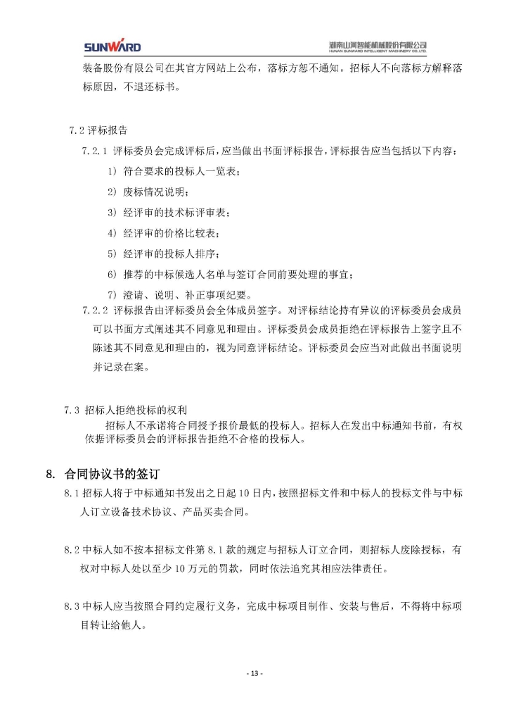beat365官网三相异步电动机采购项目