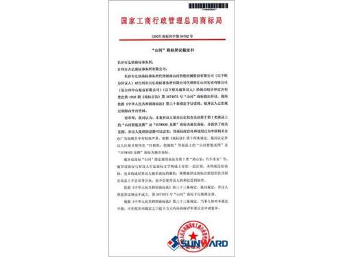 beat365官网驰名商标认定书