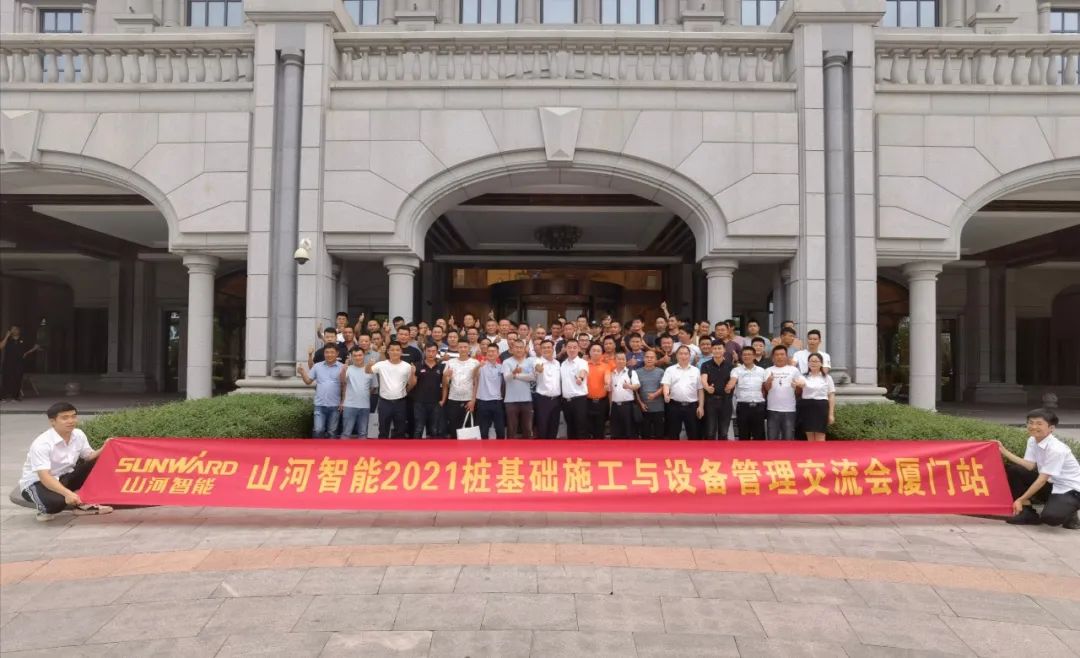 beat365官网福建厦门站桩基础施工与设备管理交流会完美收官