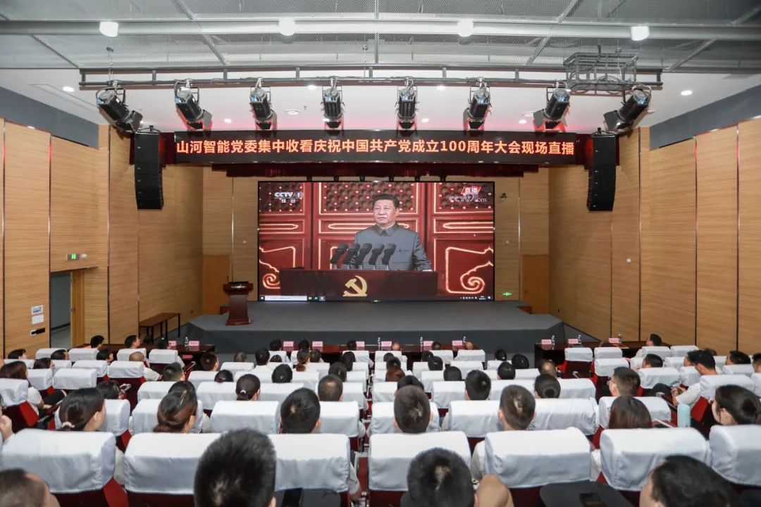 beat365官网党委集中收看庆祝中国共产党成立100周年大会现场直播