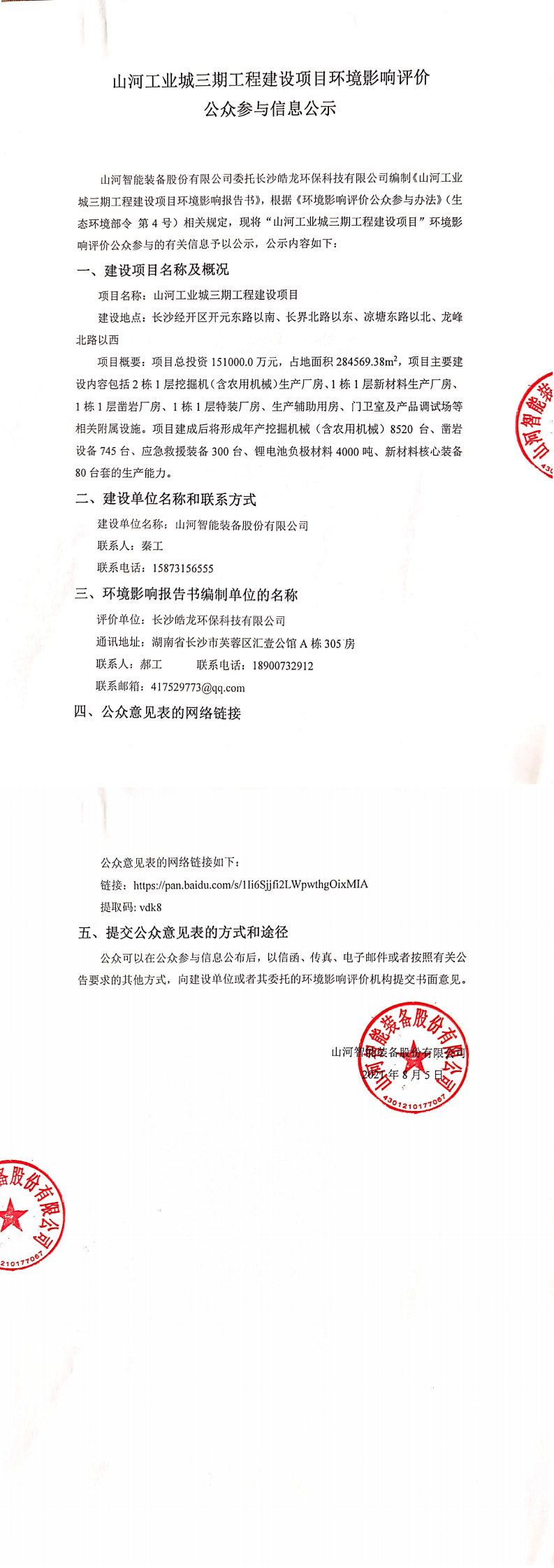 beat365官网工业城三期工程建设项目环境影响评价公众参与信息公示