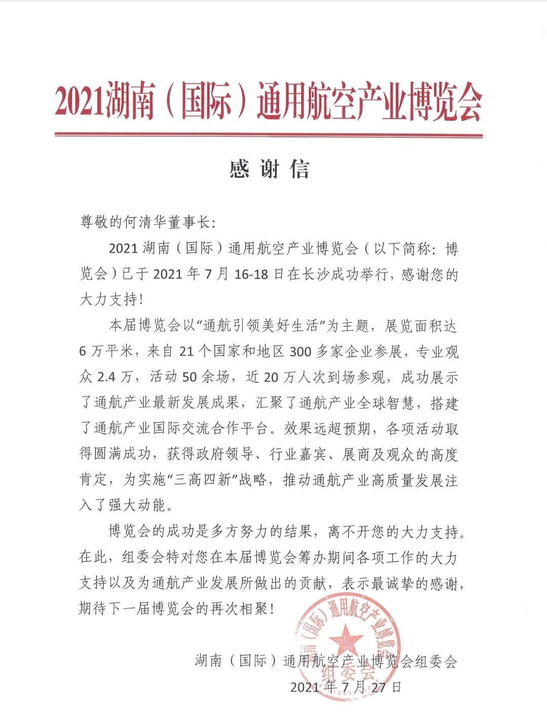 一封感谢信,牵引出beat365官网通航产业庞大版图