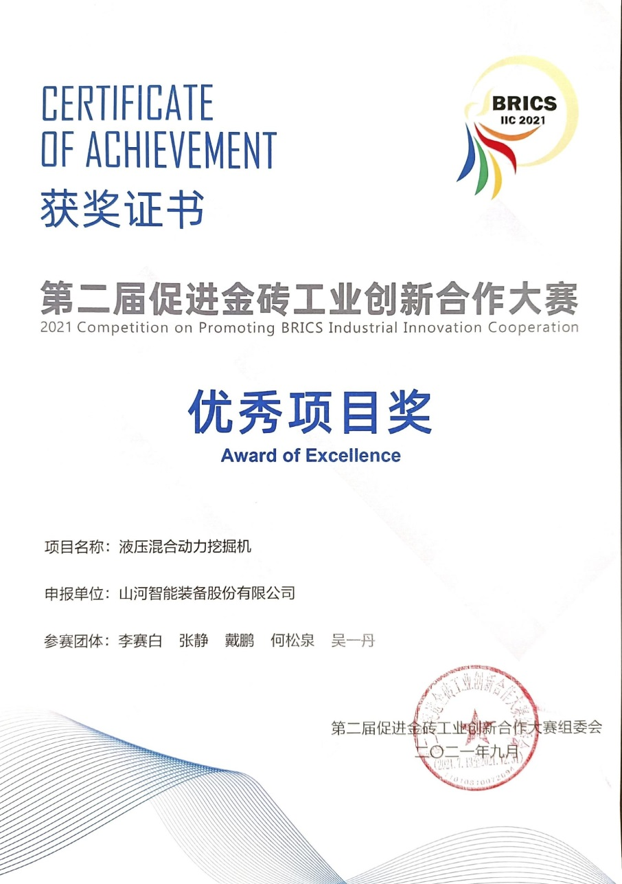 点赞！beat365官网液压混合动力挖掘机项目荣获这个优秀项目奖→